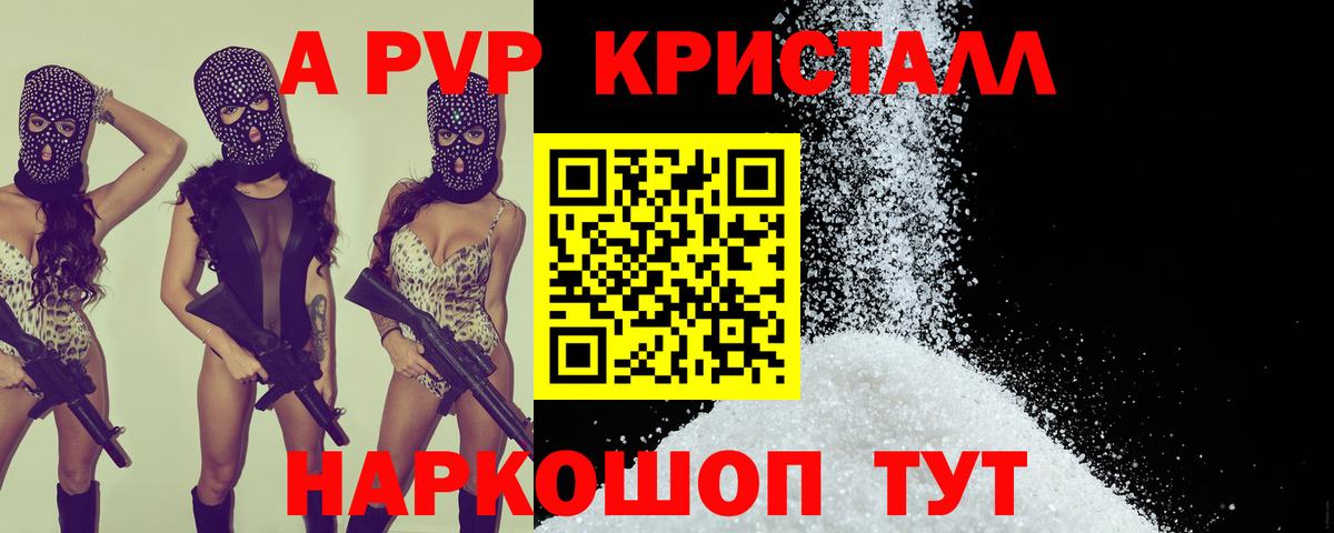 APVP Соль Чернушка