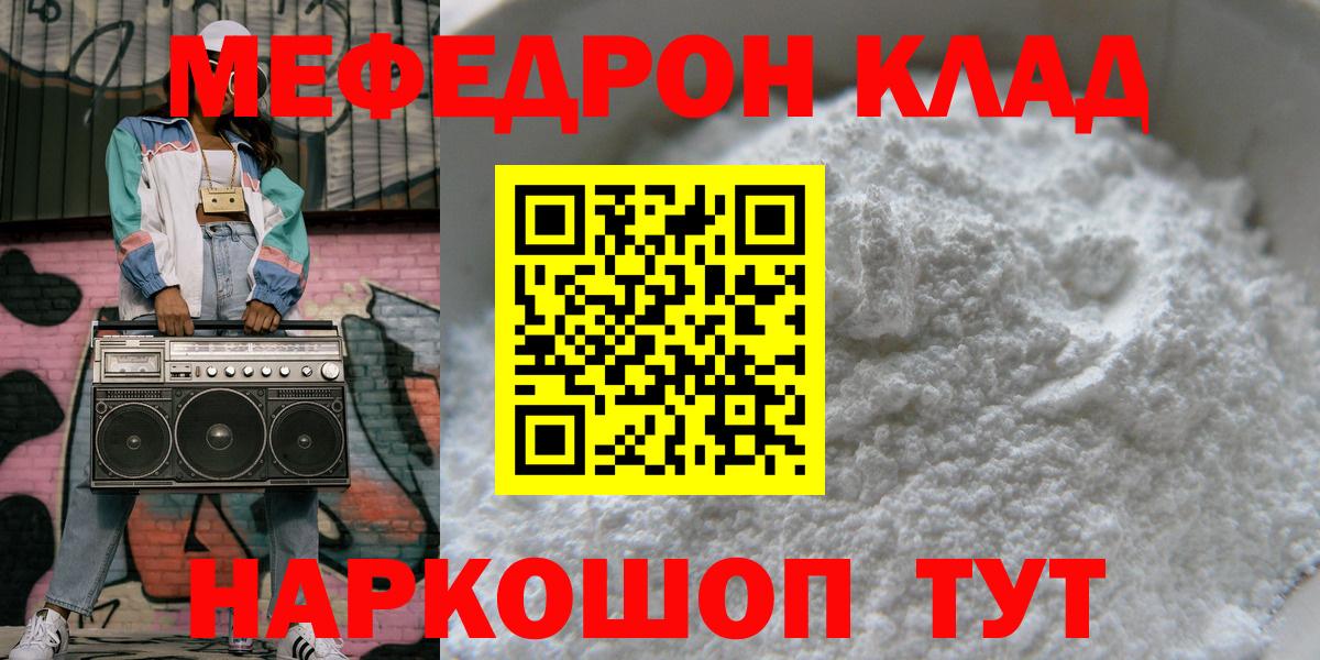 МЕФ VHQ  МЯУ-МЯУ  Вход с VPN  МЕФ  МЕФ мяу мяу  Чернушка 