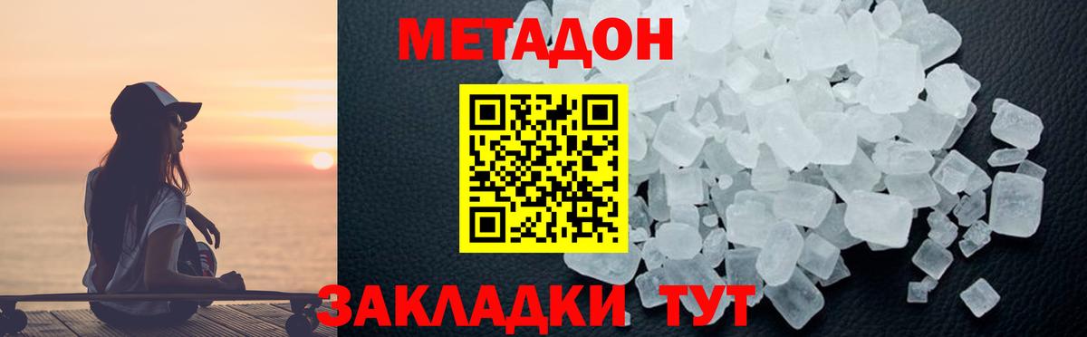 МЕТАДОН methadone Чернушка
